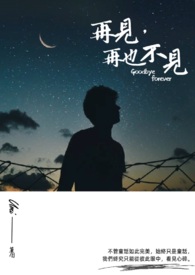 再见再也不见伤感句子